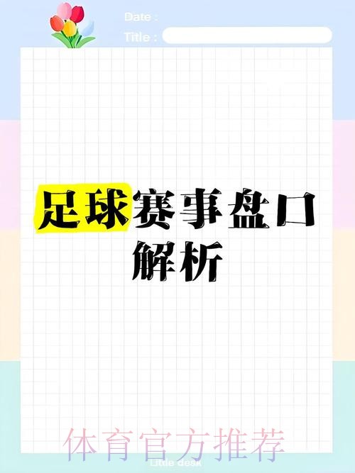 世界杯盘口教程热门
