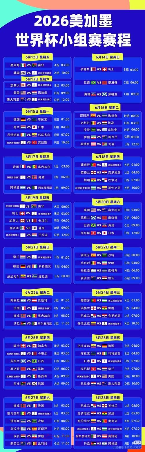 2026世界杯盘口APP