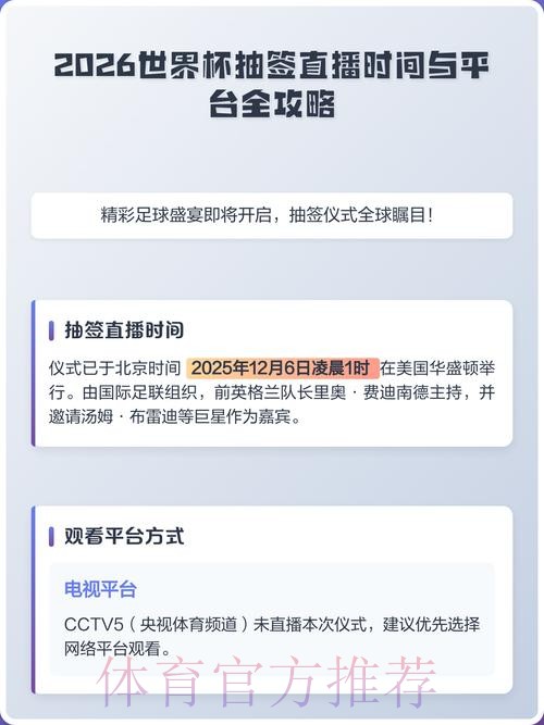 2026世界杯直播安卓最佳