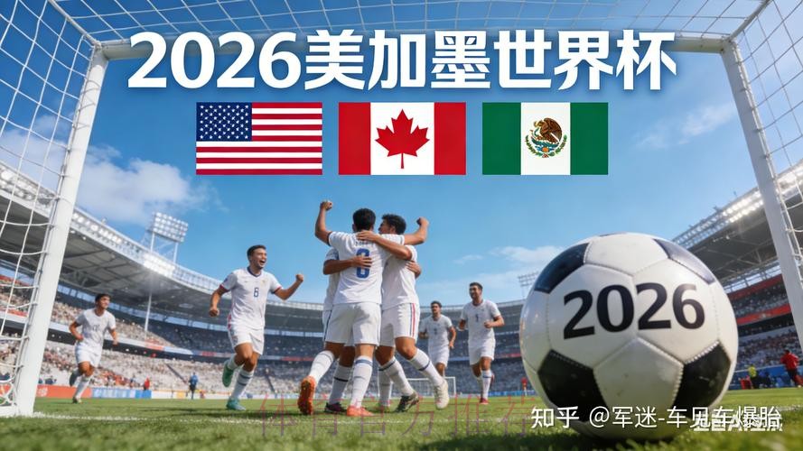 2026世界杯盘口高清热门